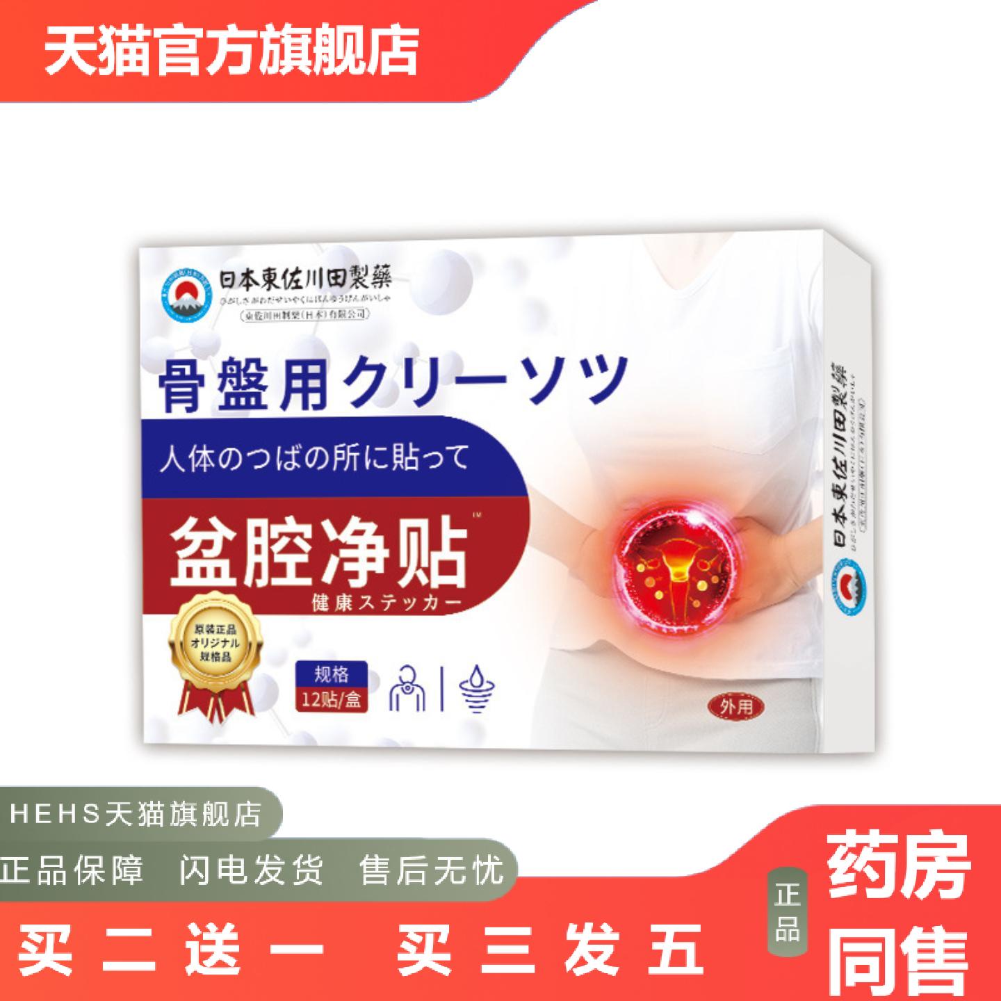 東佐川田盆腔保健贴外用穴位肚脐贴穴位关节按摩膏贴