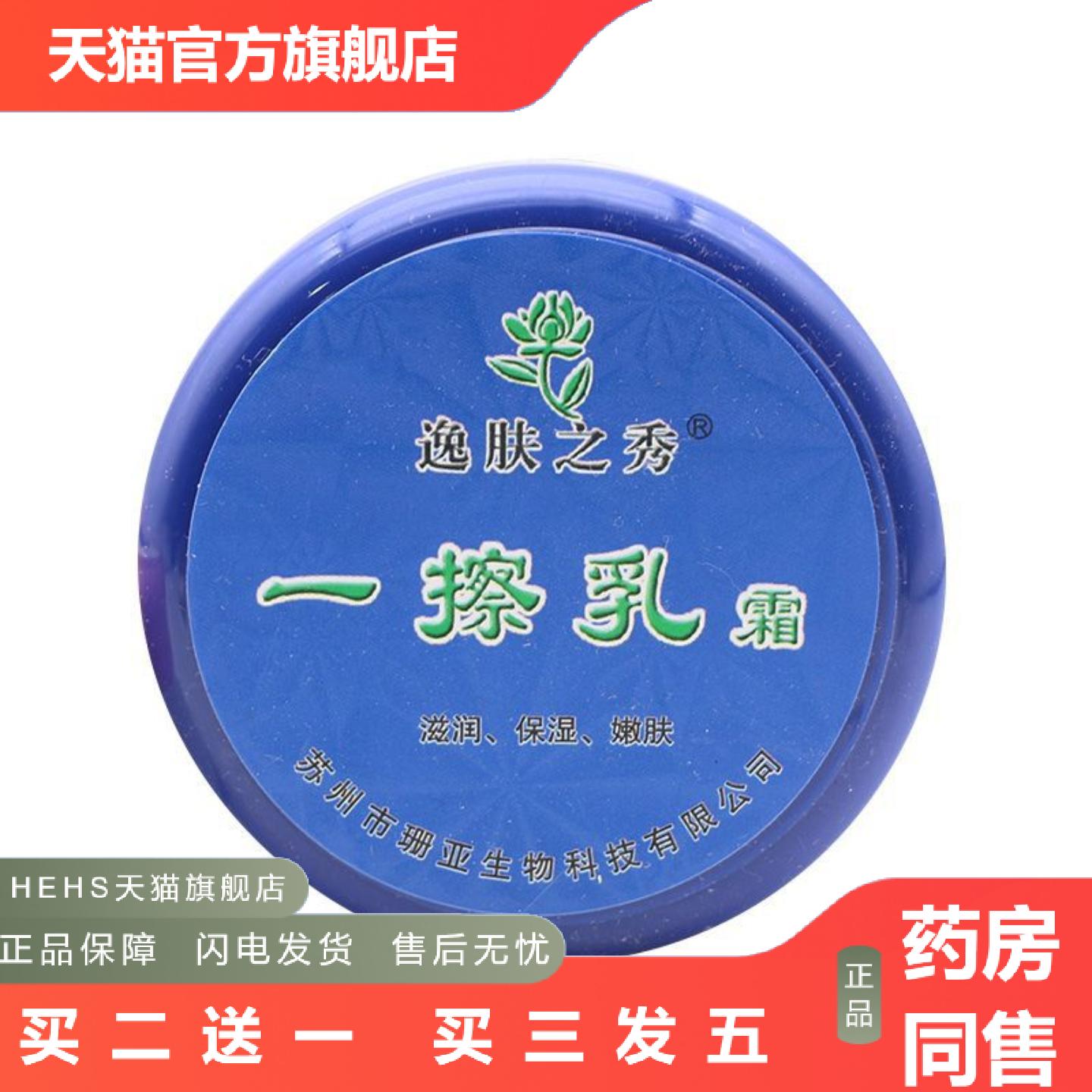 逸肤之秀一擦乳霜四季裂安宁保湿滋润50g护手霜身体乳面霜