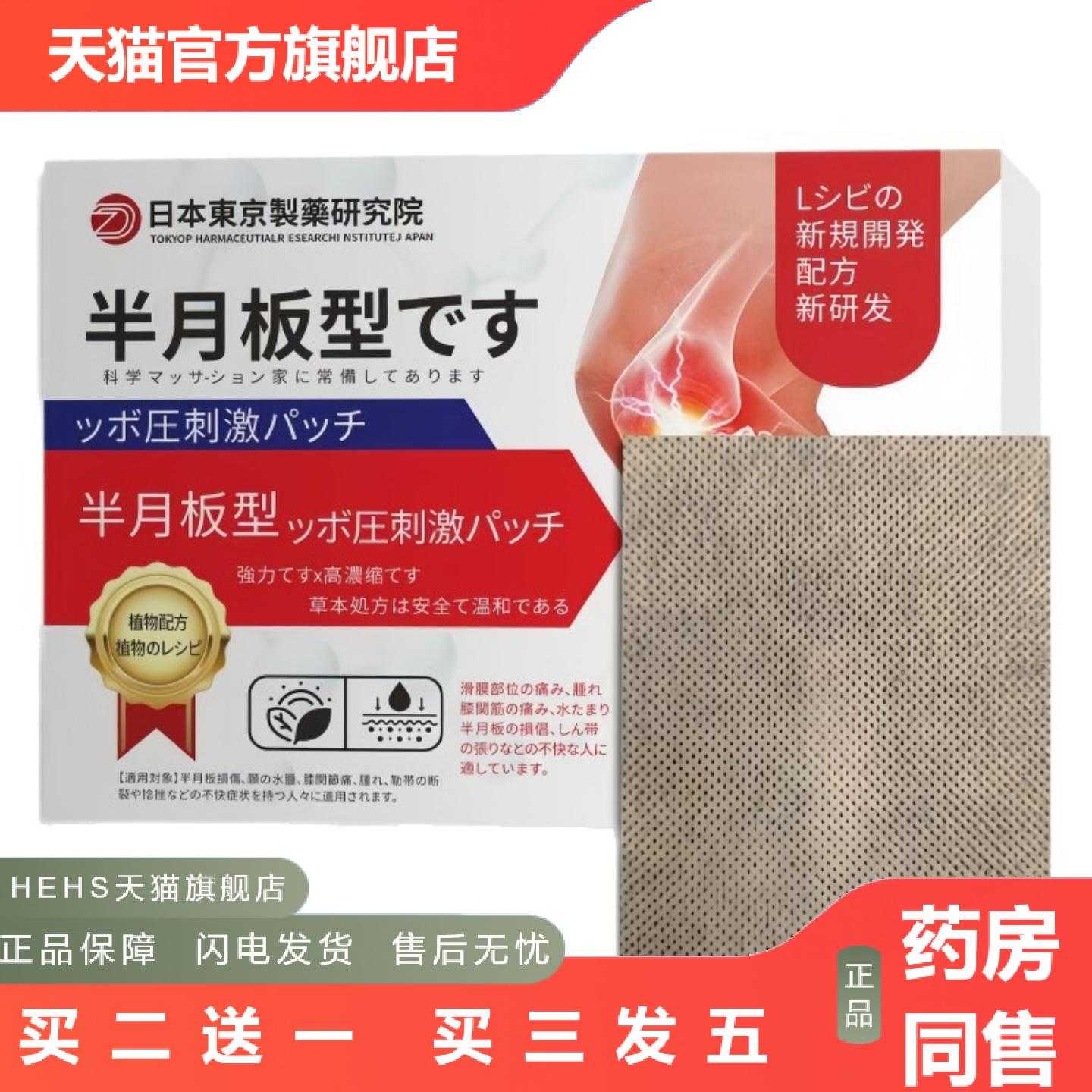 店长推荐日制半月板贴膝盖型艾草艾灸贴草本植物精华外用膏贴