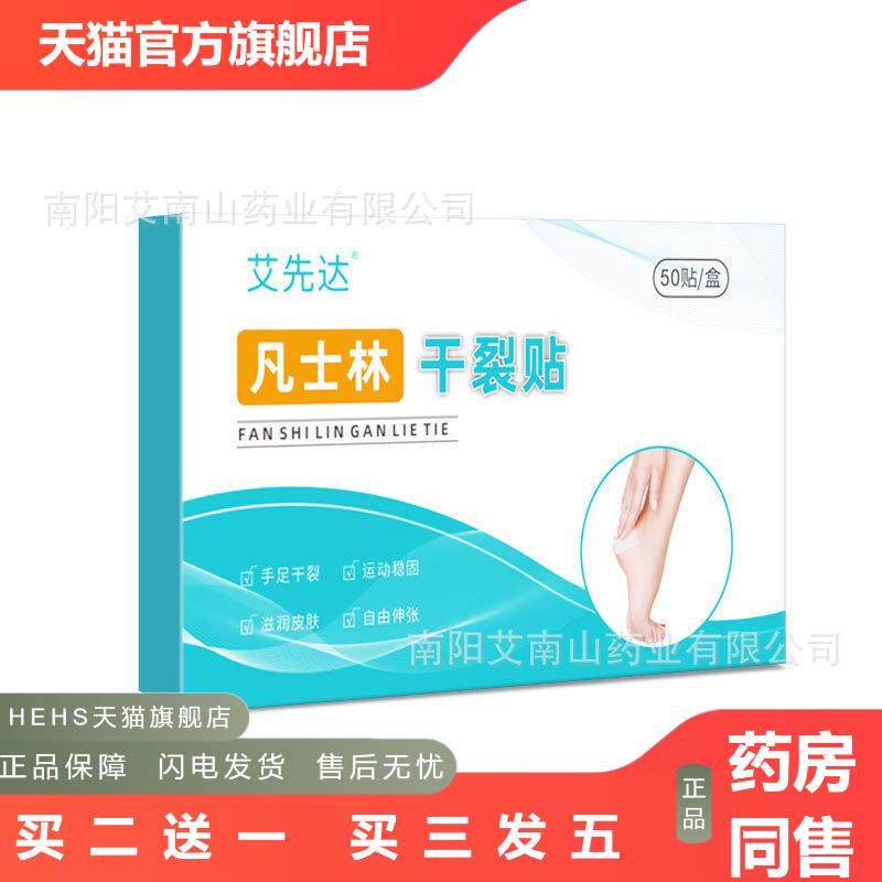 凡士林干裂贴透气干裂胶布手脚裂成人皮肤皲裂保养手足后