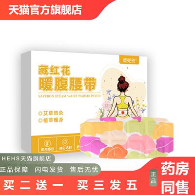 蒸汽暖腰贴护腰贴暖腹带艾草发热敷暖膝贴暖颈椎暖足贴