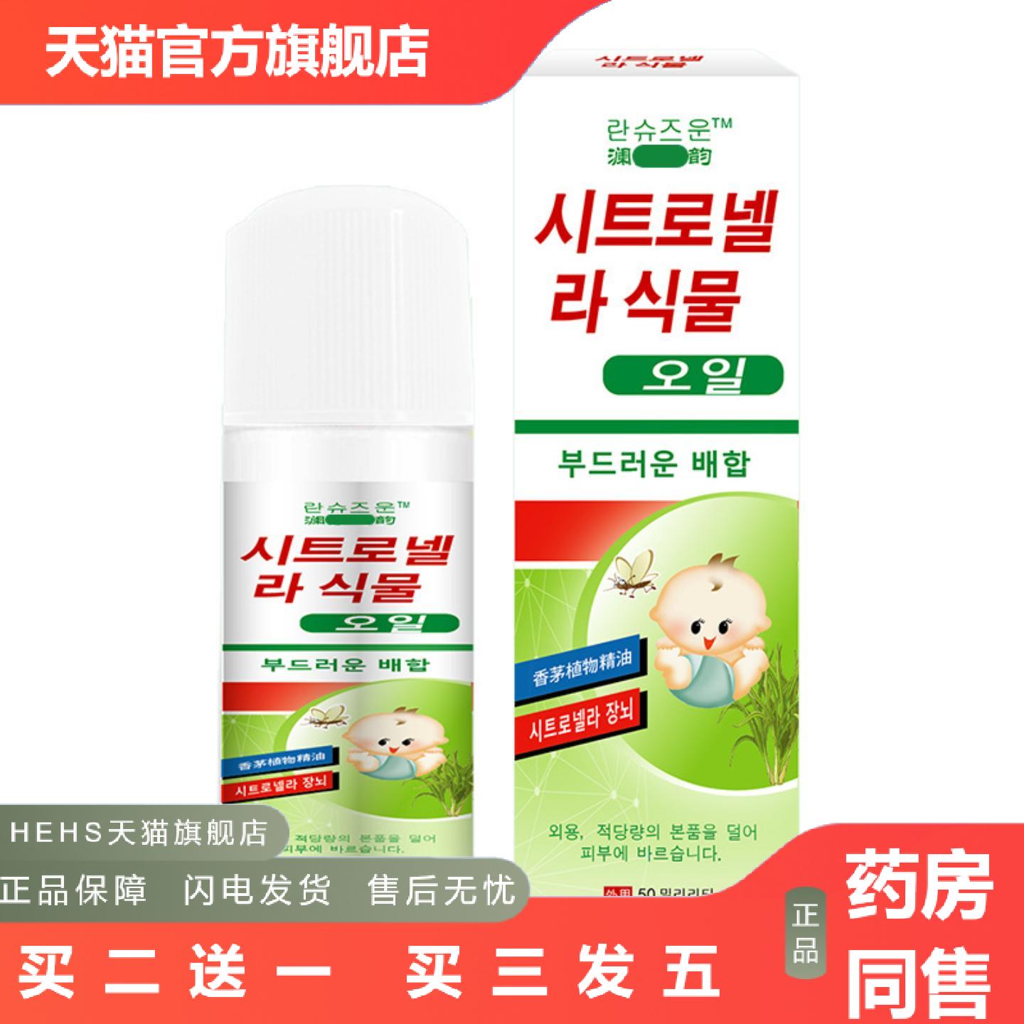 韩国香茅植物精油天然草本植物提取痒不适清凉可