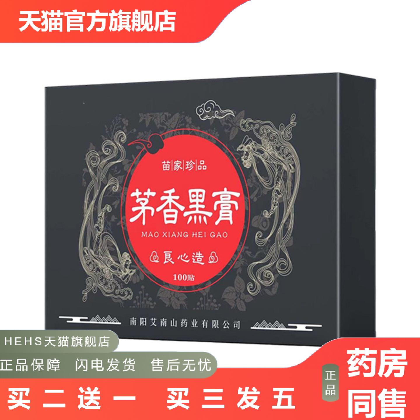 茅香黑膏颈肩腰关节全身通用手工膏贴草本艾灸贴