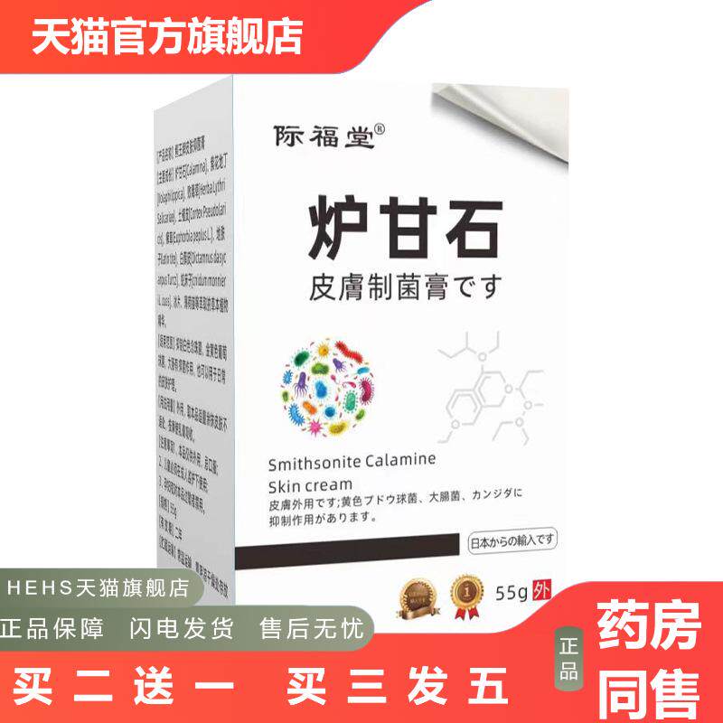 炉甘石皮肤抑菌膏皮肤痒不适草本外用乳膏消红肿艾灸膏皮肤痒