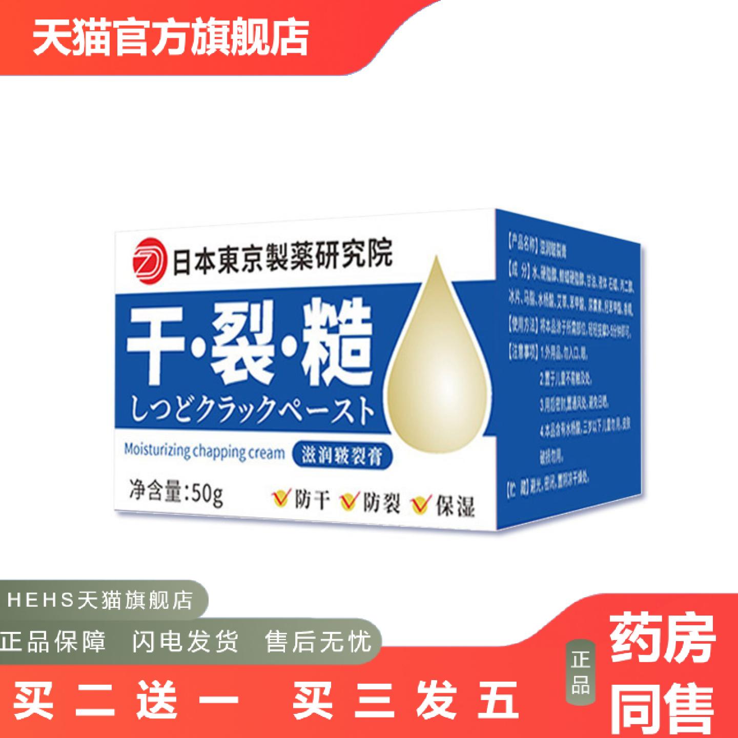 日本东京制皲裂膏护手霜秋冬脚后跟干裂护足霜手足护理皲裂膏