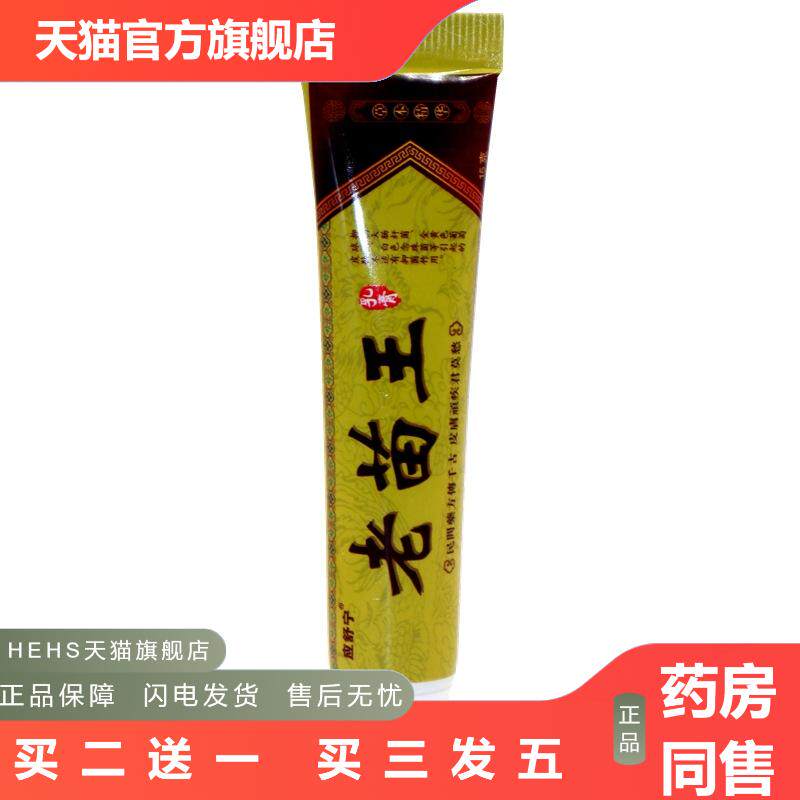 应舒宁老苗王乳膏草本软膏老苗王皮肤外用皮肤痒膏