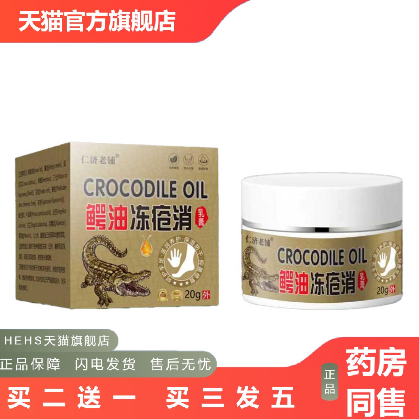 仁济老铺鳄油冻疮消乳膏红花蛇油冻疮保健膏护手霜