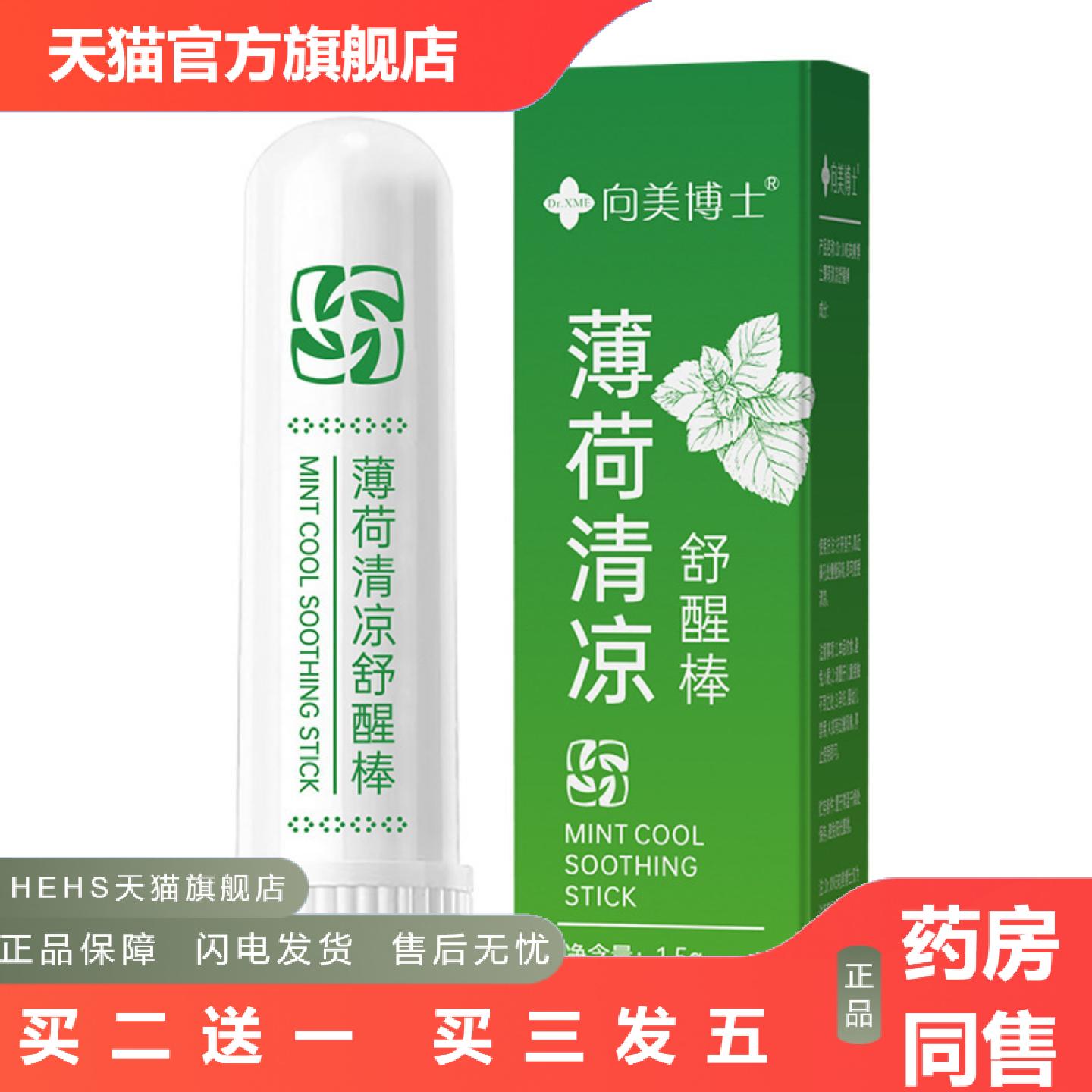 向美博士薄荷清凉舒醒棒开车提神草本薄荷植萃精油醒神鼻通棒