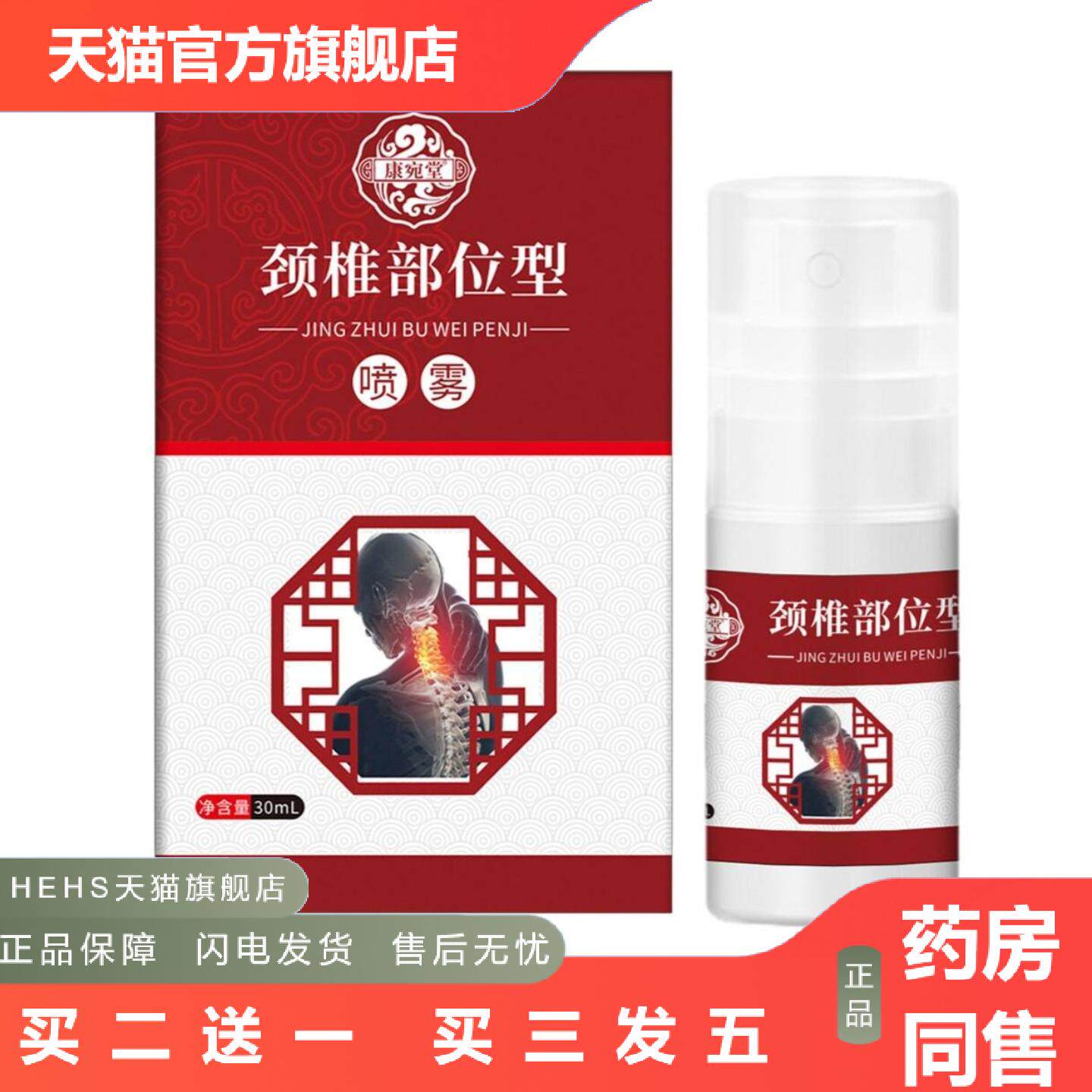 膝盖部位型喷剂腰椎关节痛液颈椎腰间关节无力肿痛异响喷雾