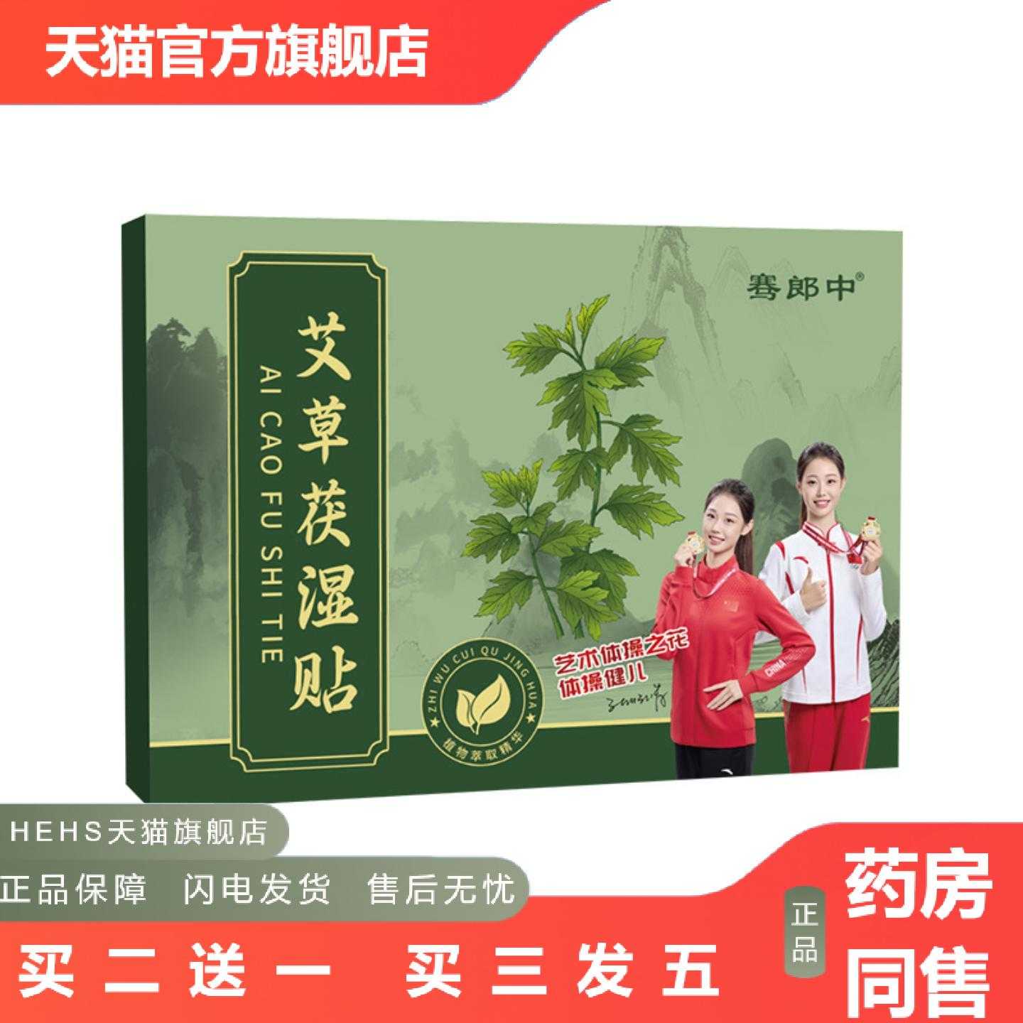 店长推荐骞郎中肚脐贴艾草伏湿贴三伏贴外用蜂蜜膏贴草本穴位贴艾