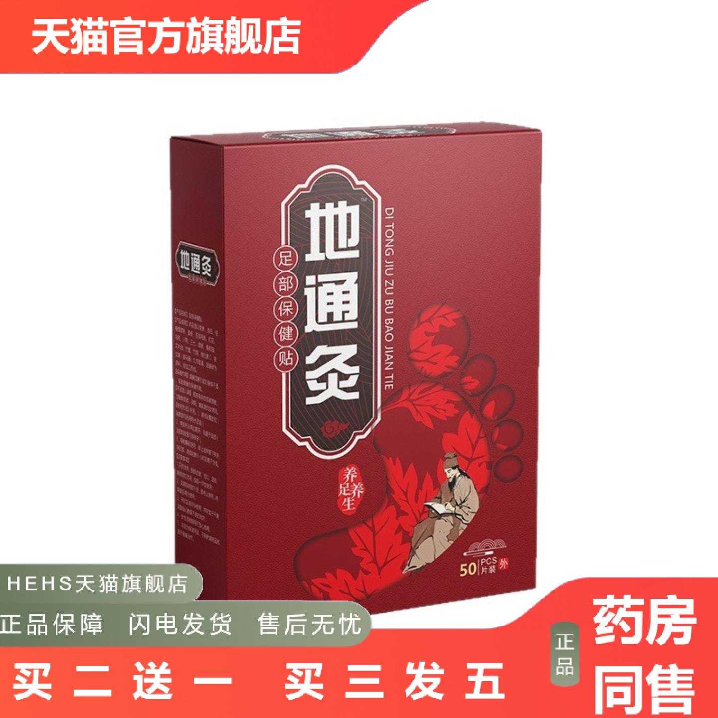 店长推荐地通灸足贴老北京足贴舒眠足贴八珍足贴足底穴位贴少林足