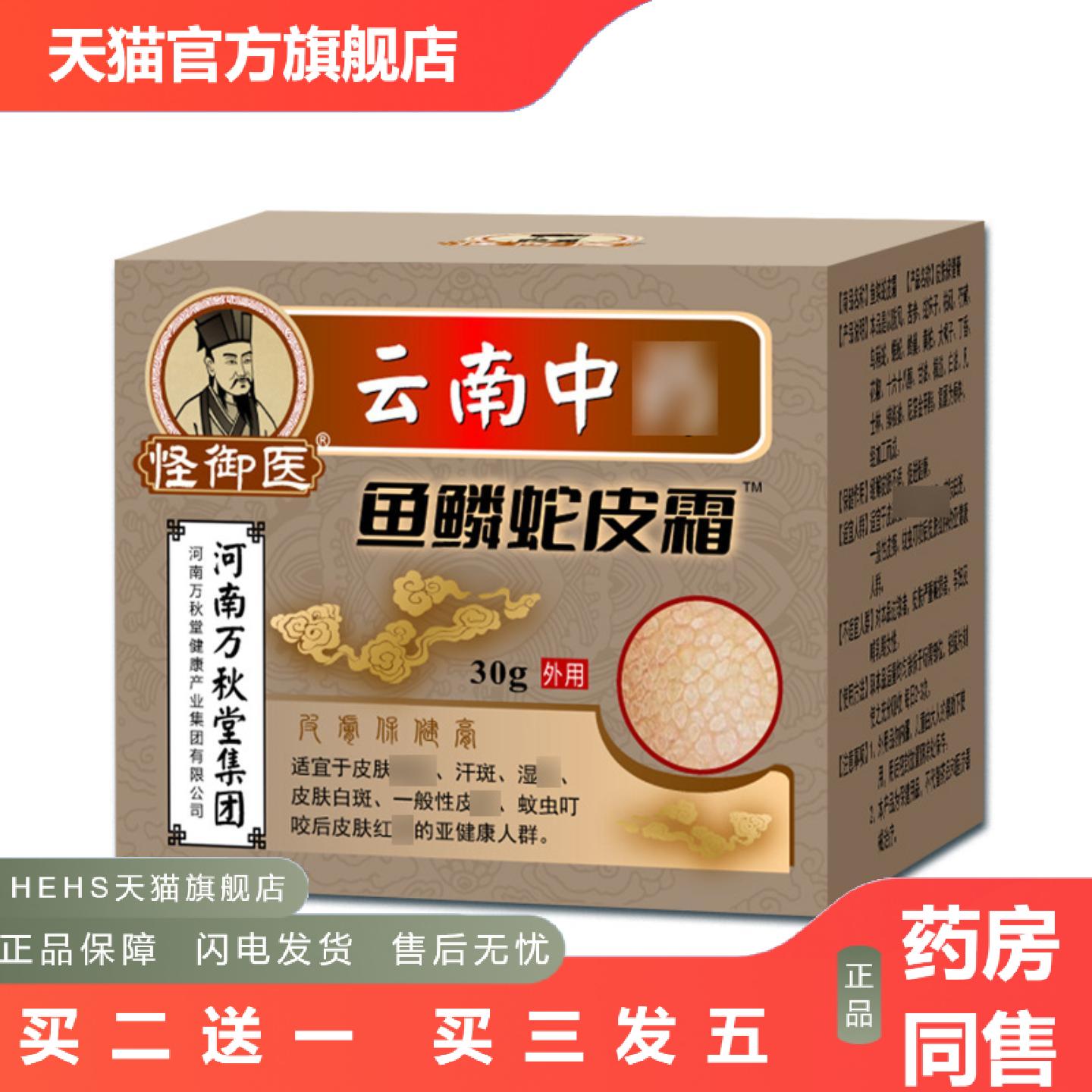 鱼鳞蛇皮霜干裂肤霜鸡皮疙瘩毛周角毛囊鱼鳞皮肤蛇皮肤蛇皮膏