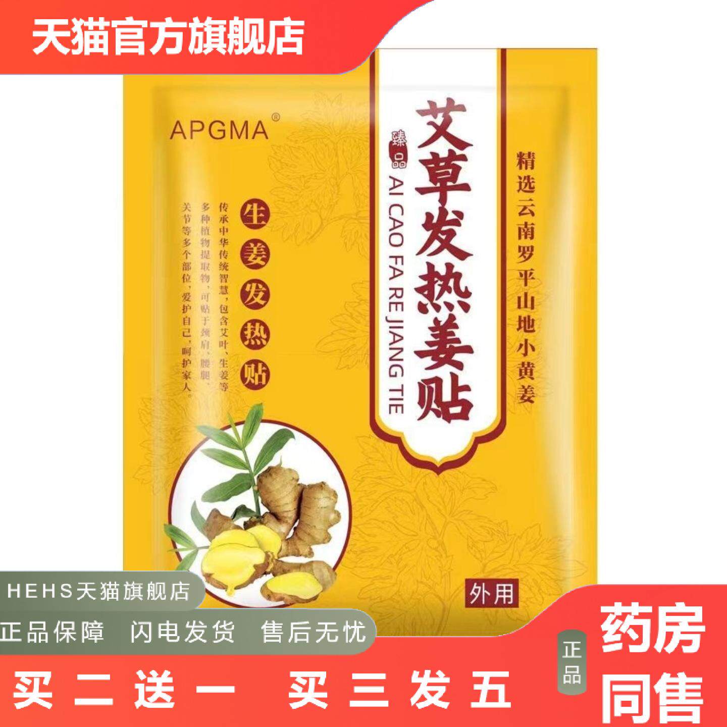 100贴50贴艾叶艾草生姜贴艾灸全身发热理疗保暖足贴原始点寒湿暖