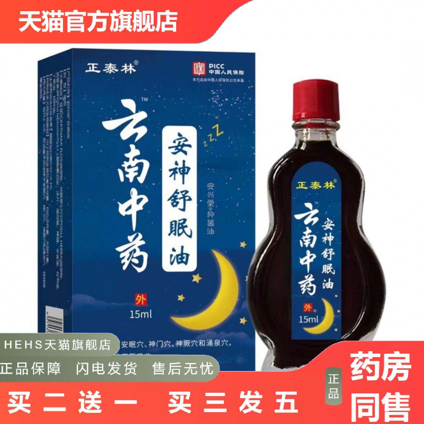 安神舒眠油适用入睡困难严重舒眠不足精油