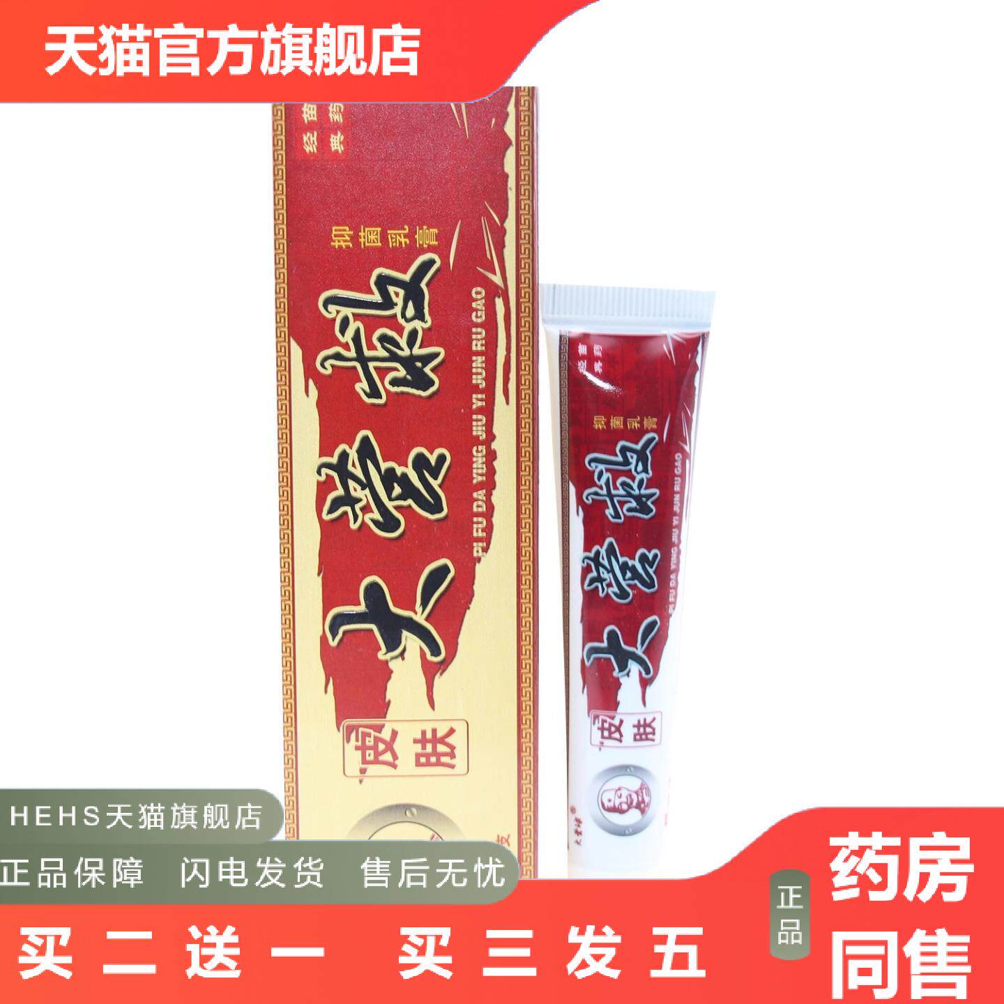 皮肤大营救抑菌乳膏大营救正品皮肤外用抑菌膏