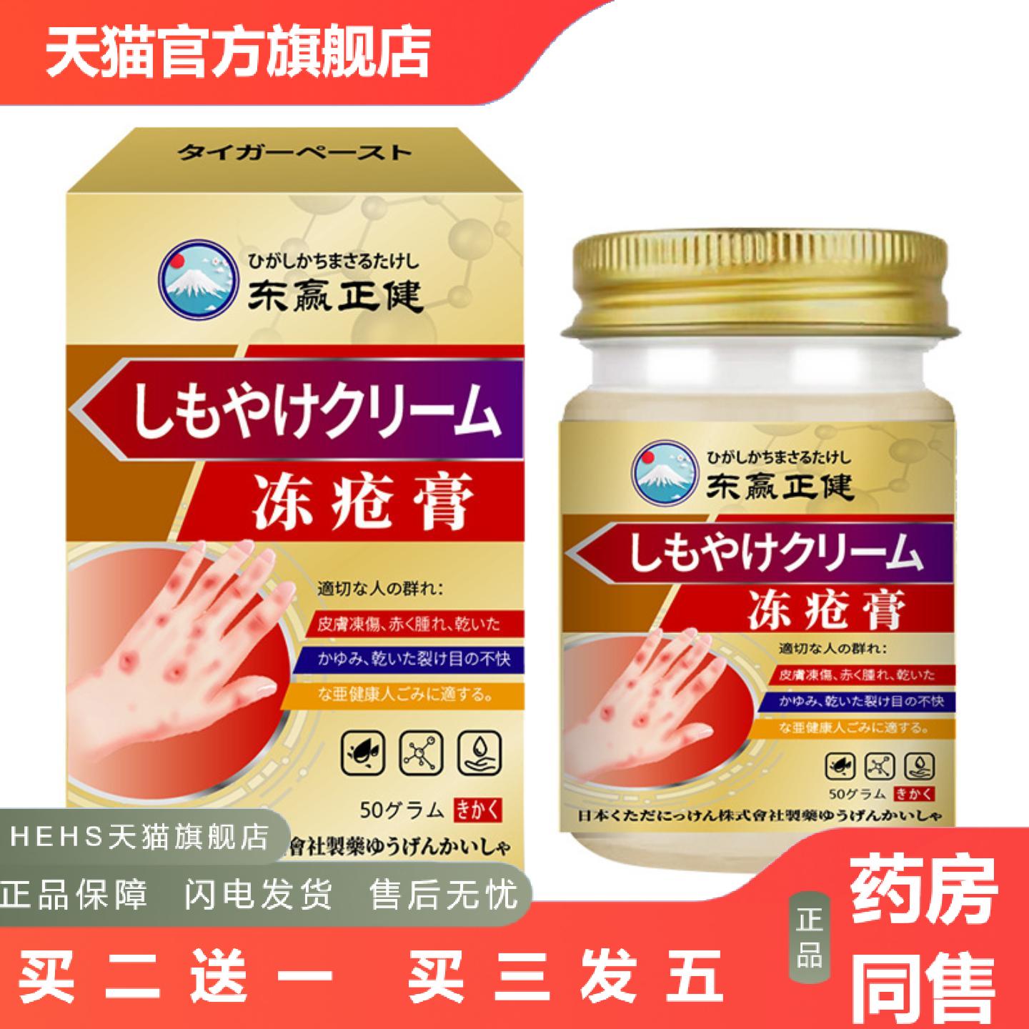 日本冻疮膏膏舒缓皲裂膏干燥皮脱手足干裂呵护手霜皲裂修复