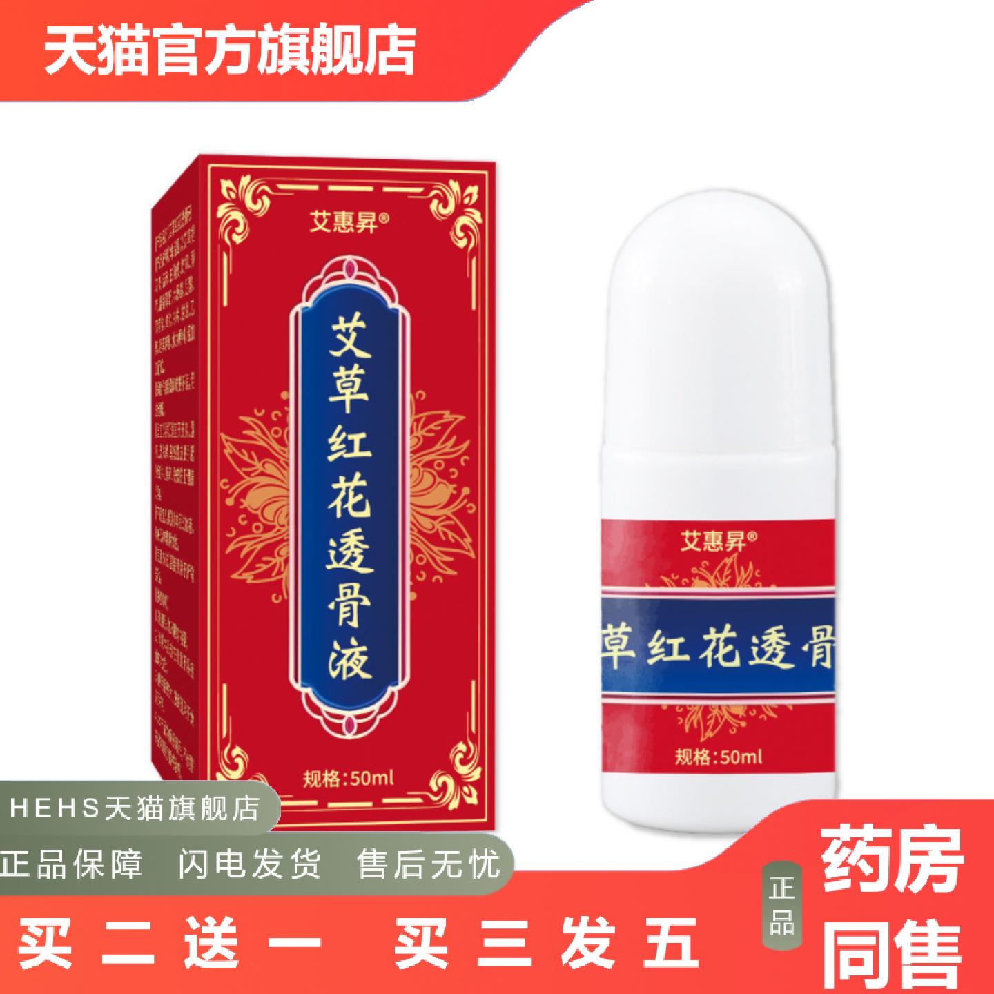艾草红花透骨液艾灸液艾草液颈肩腰腿滚珠涂抹透骨膏