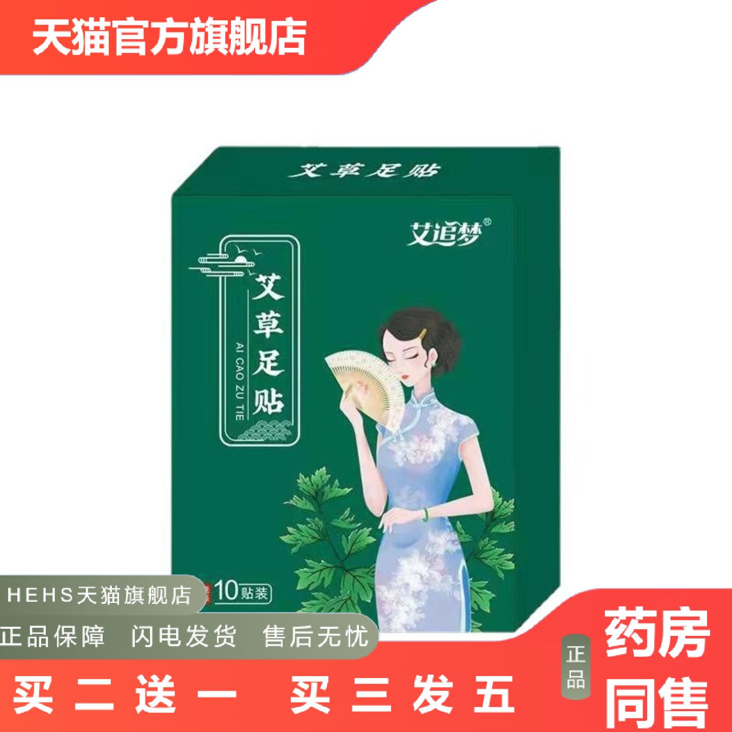 艾草足贴老北京脚底贴足部护理湿驱寒舒眠理疗