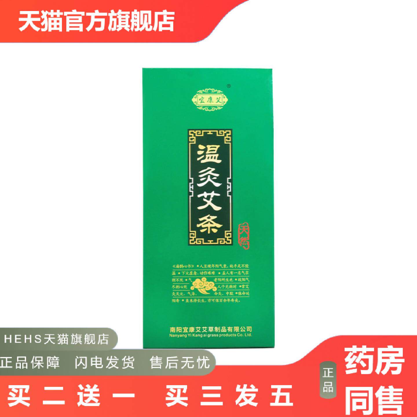 宜康艾温灸艾条10支装家用艾灸条艾绒条艾草条手工艾条