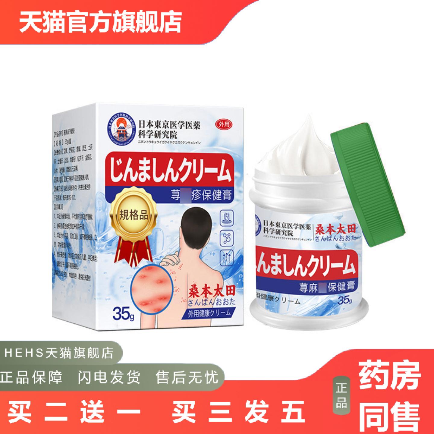 荨麻保健膏皮肤痒敏感皮肤发红湿痒外用涂抹膏