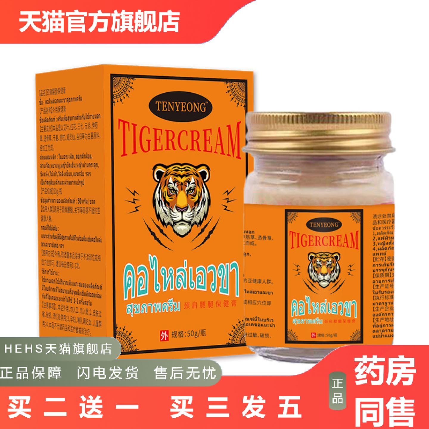 泰国老虎膏50克发热舒缓肩颈痛腰腿关节肌肉按摩透骨膏