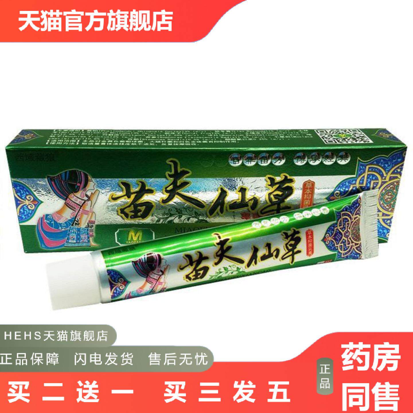 当天西域藏狼苗夫仙草草本乳膏皮肤外用软膏