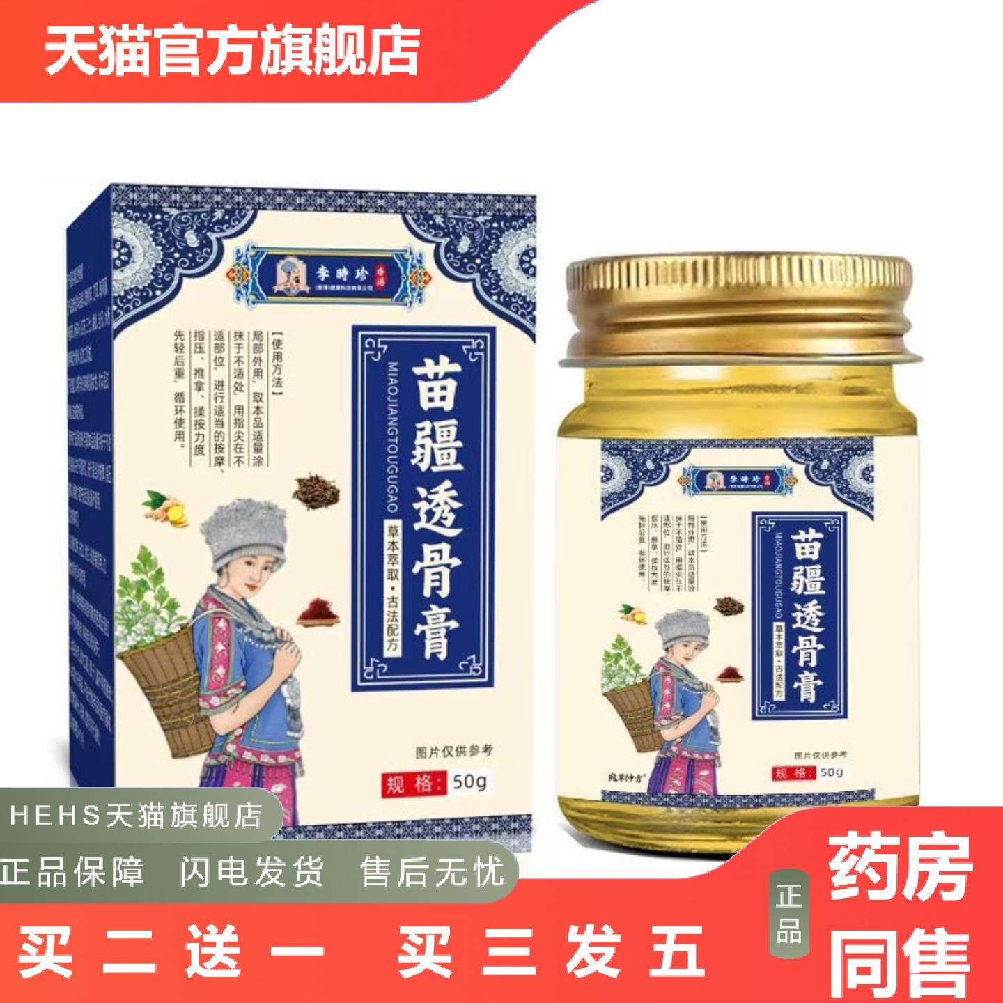 苗疆透骨膏家用膝盖膏活络膏肩颈腰椎外用按摩软骨膏