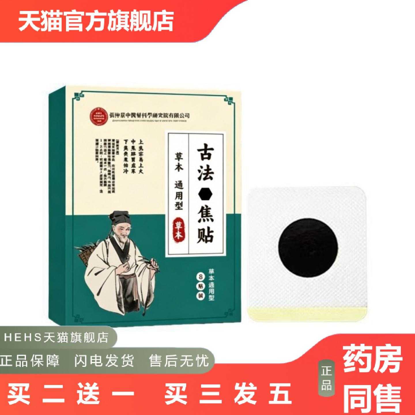 店长推荐古法通焦贴膏贴三焦贴艾灸古法肚脐贴三伏艾灸艾草关节贴