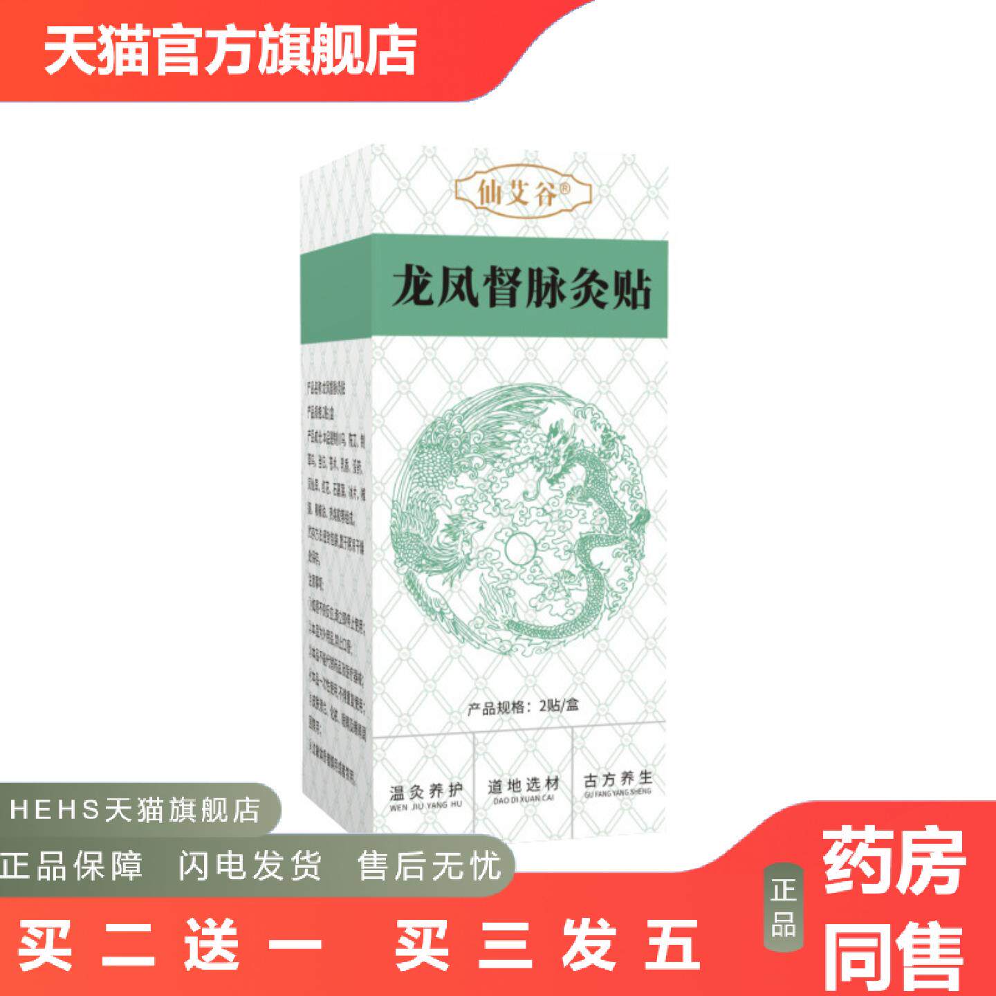 龙凤督脉贴龙骨督脉贴艾草贴艾灸贴督脉龙骨长蛇灸