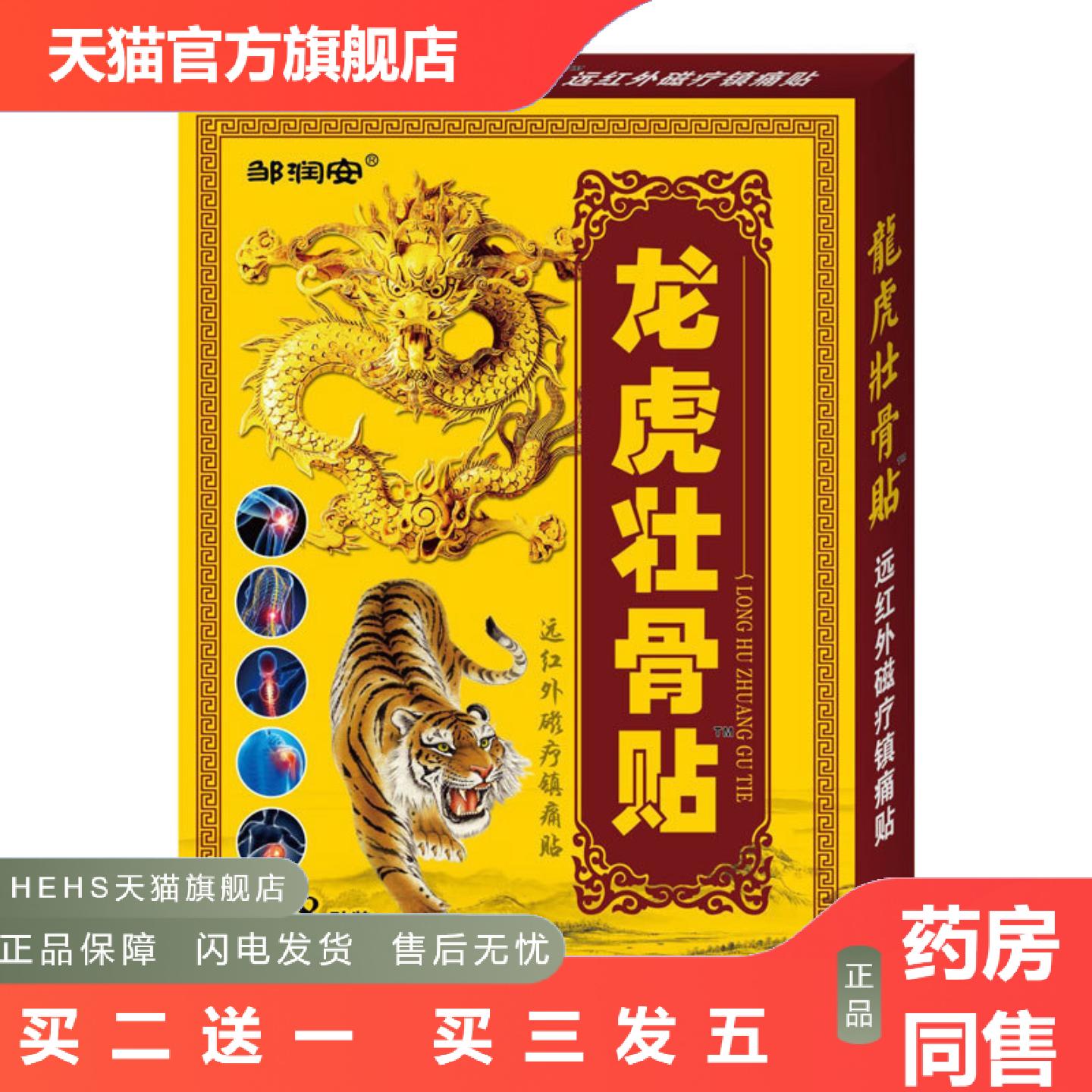 龙虎壮骨贴颈肩腰椎关节发热镇痛膏贴老人用品