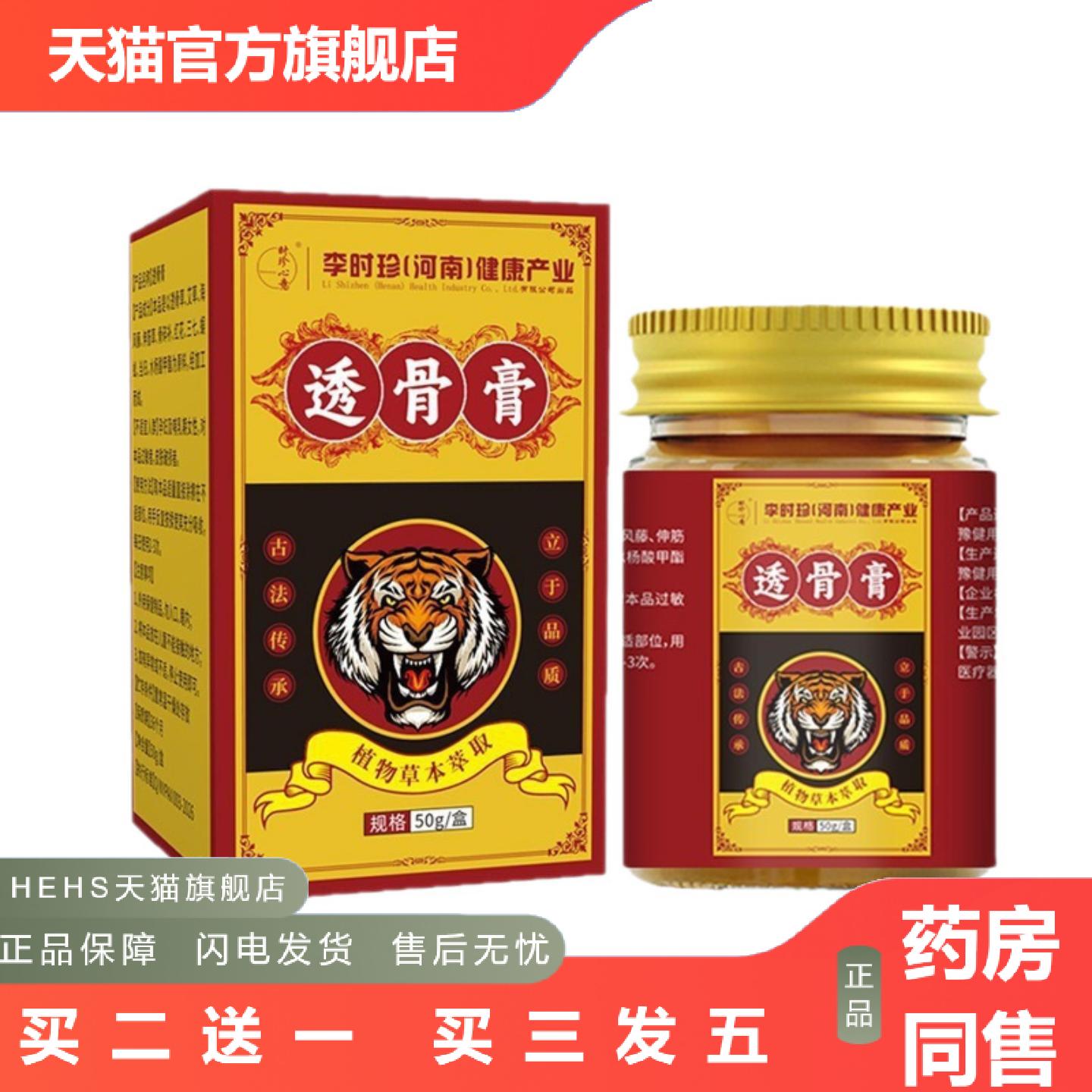 李时珍透骨膏膝盖膏颈肩腰疼膝关节外用乳膏苗疆透骨膏