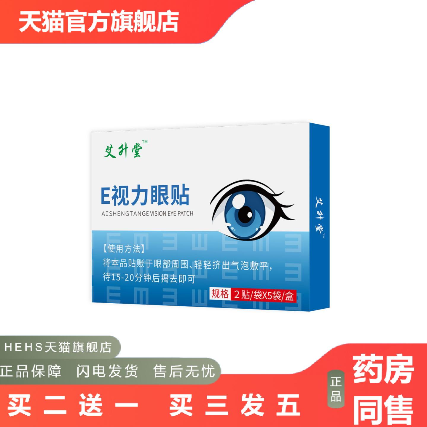 E视力眼贴蓝莓叶黄素眼贴叶黄素眼贴眼部疲劳不适冰敷贴