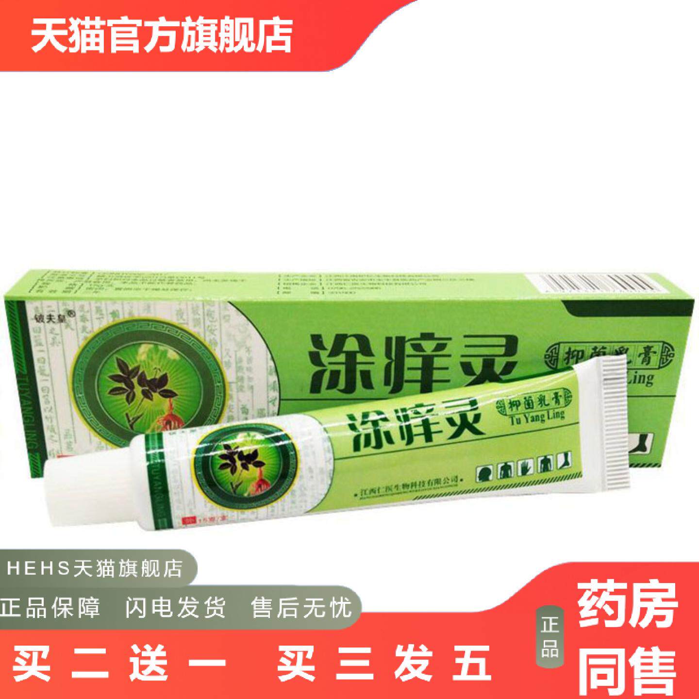 当天铍夫皇涂痒灵草本乳膏皮肤外用软膏