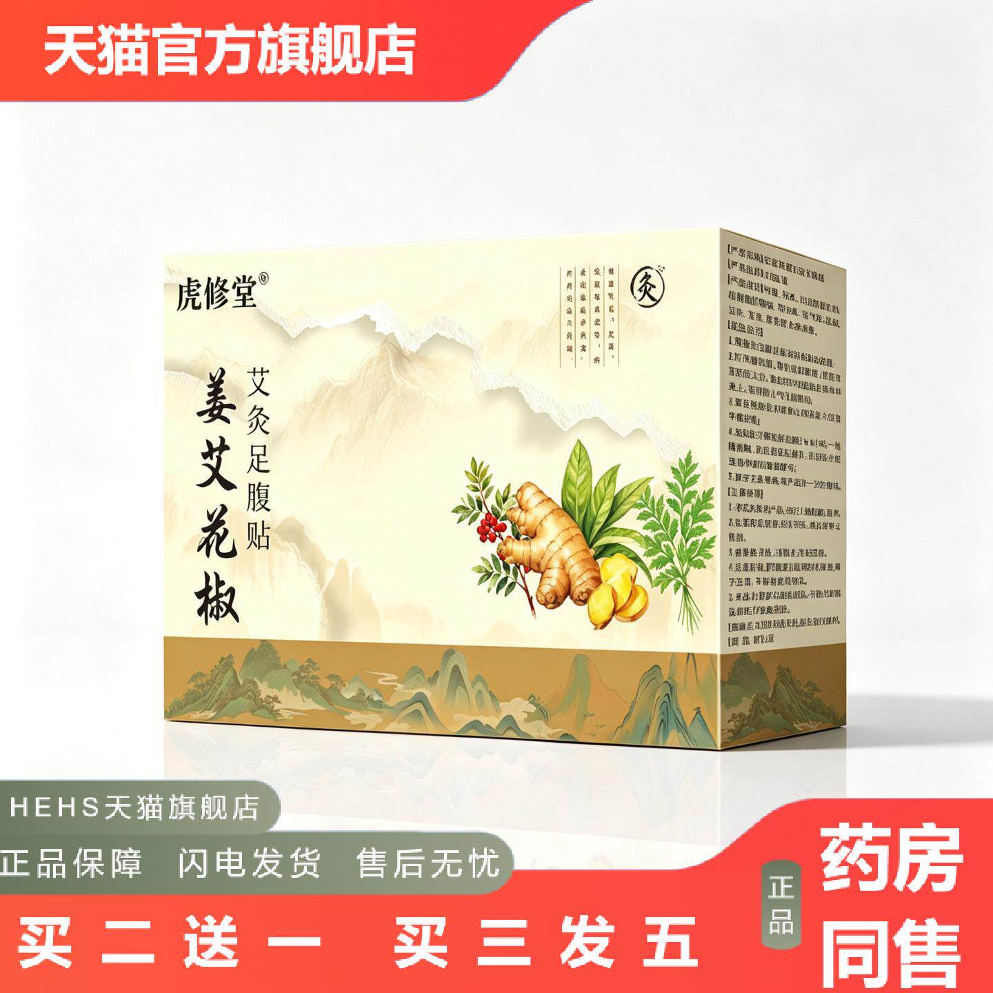 店长推荐姜艾花椒足贴家用日常足部护理贴多规格可批量拿货