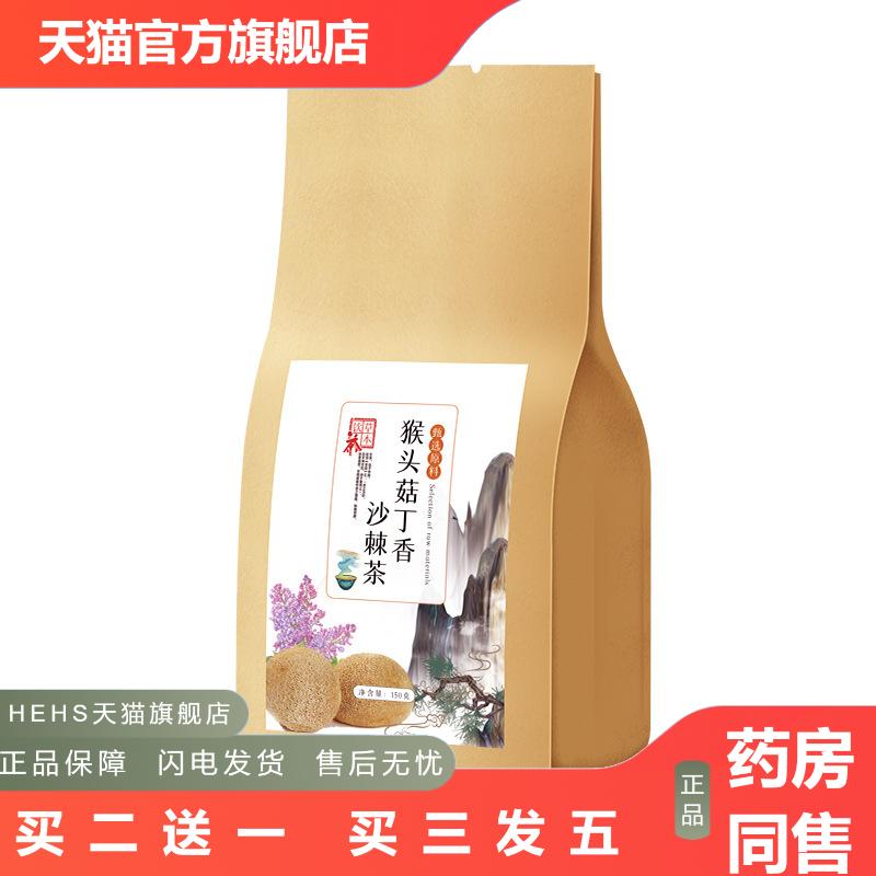 沁花苑猴头菇丁香沙棘茶山甘草