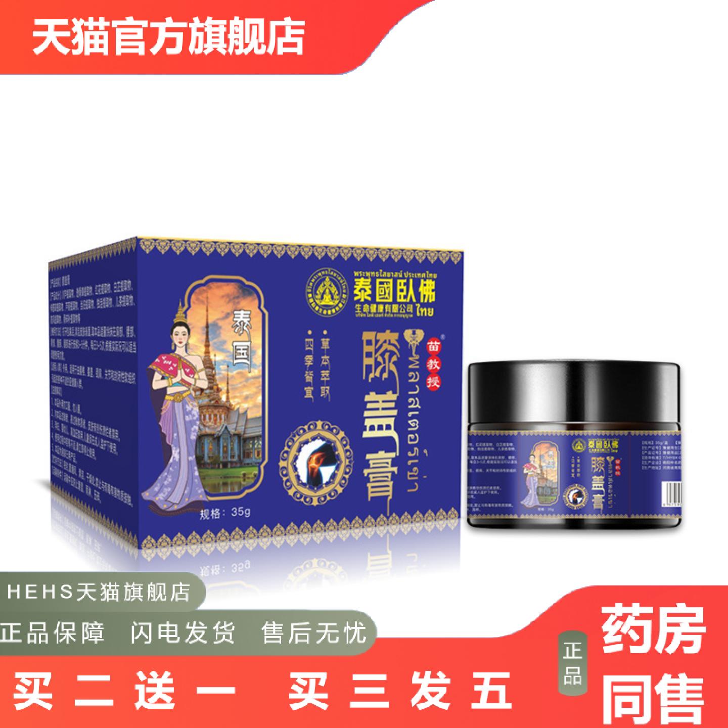 泰国卧佛膝盖膏透骨膏膝盖膏贴关节疼痛发热痛膏膏