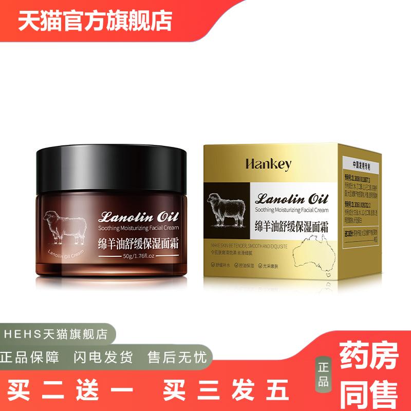 韩纪绵羊油舒缓保湿面霜50g秋冬面部护理补水干冻润肤霜