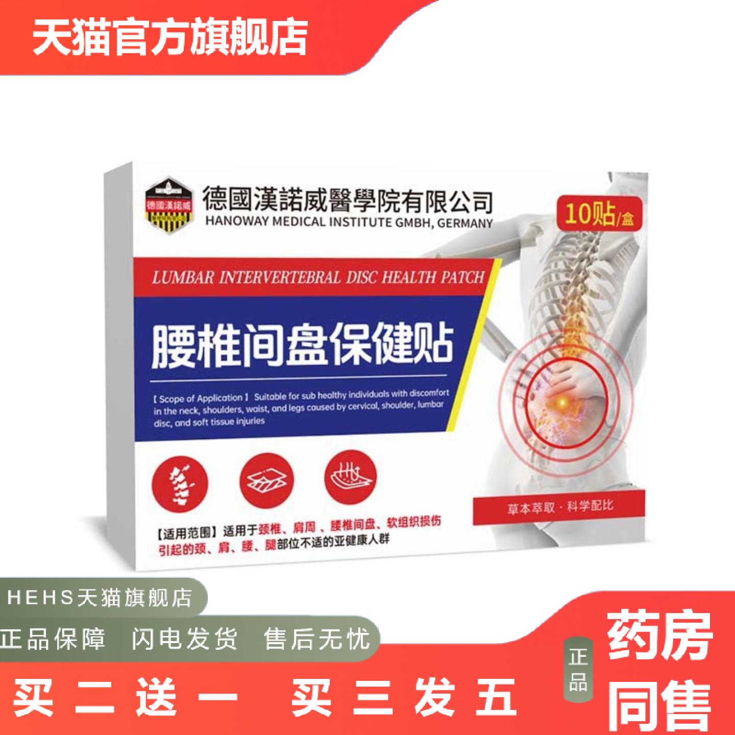 腰椎间盘保健贴膏贴腰疼腰痛膏发热老黑膏