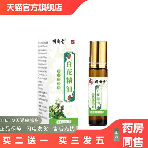 按摩膏草本植物精油精华舒眠贴自然舒眠入眠贴舒眠香薰贴