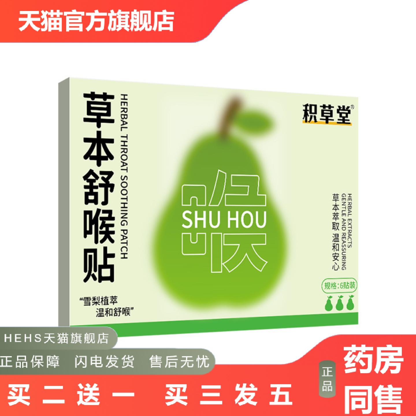 店长推荐草本舒喉贴儿童成人咽扁贴艾草贴咽喉贴全面单价
