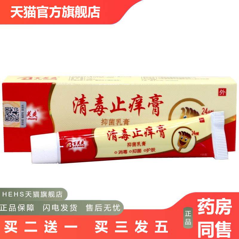 百芙爽清毒皮肤痒膏抑菌乳膏清毒皮肤痒成人软膏皮肤护肤