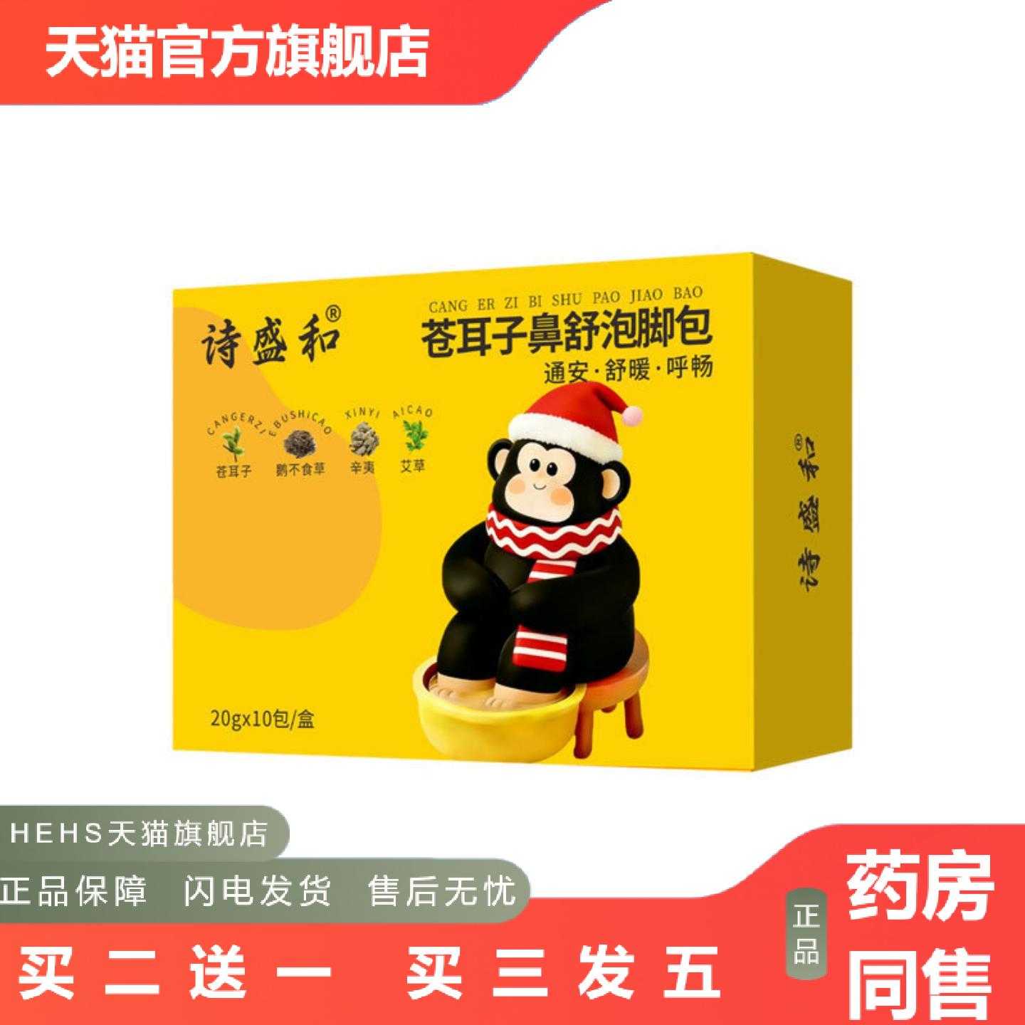 店长推荐苍耳子鼻舒泡脚包鼻子不通气呼吸不畅儿童专用艾草免熬煮