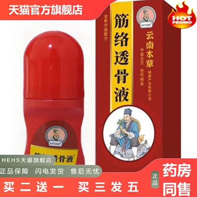APDMP云南本草筋络透骨液身体活络腰椎颈椎足跟膝盖关节按摩滚珠