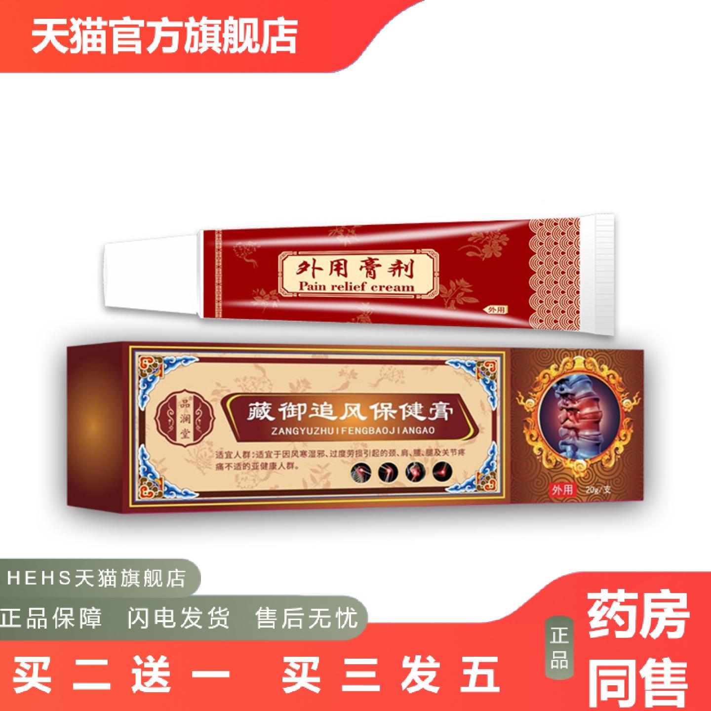 品澜堂藏御追风保健膏颈肩腰腿按摩膏膝盖关节足跟腰椎颈椎通骨膏