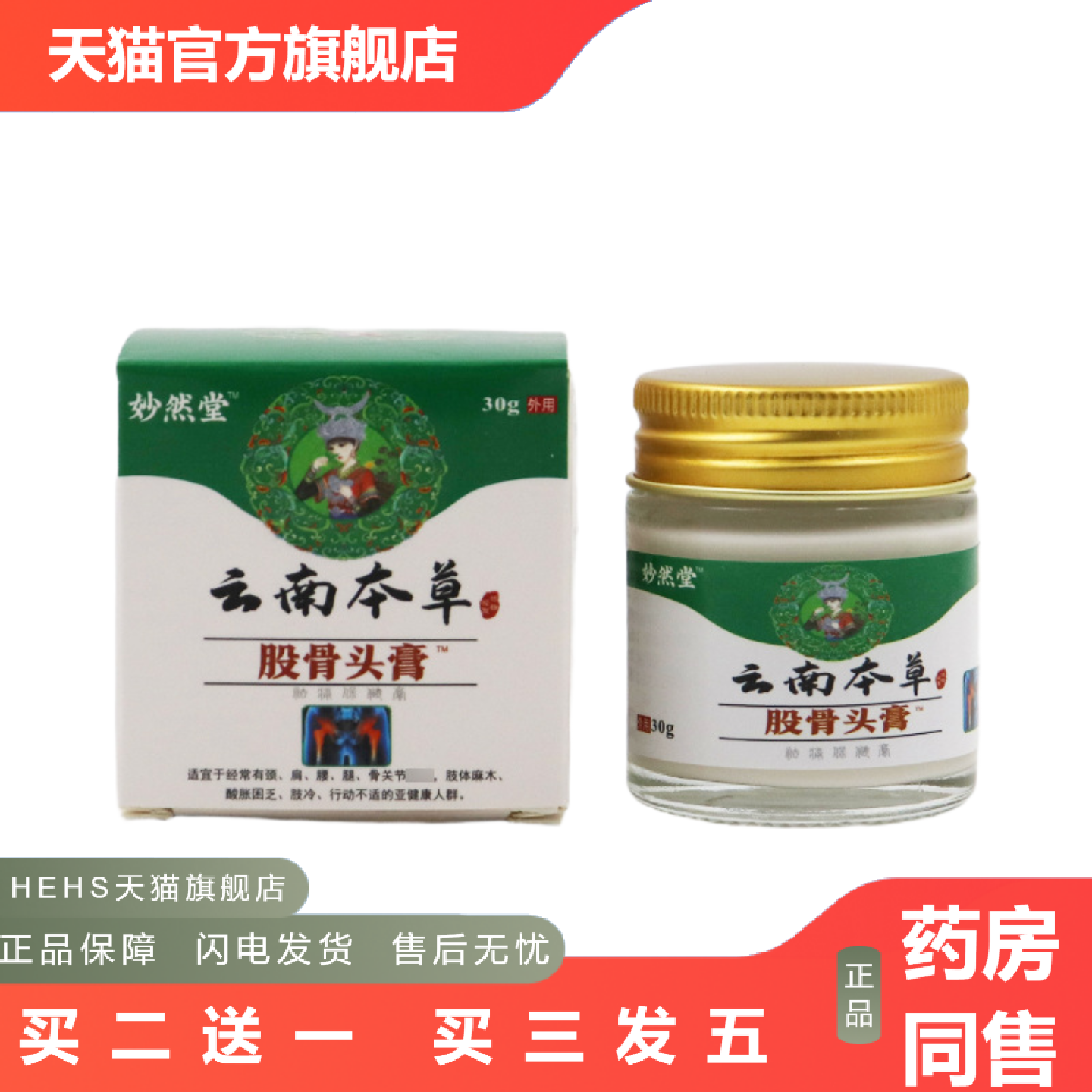云南本草股骨头膏股骨康贴膏妙然堂股骨头膏贴工