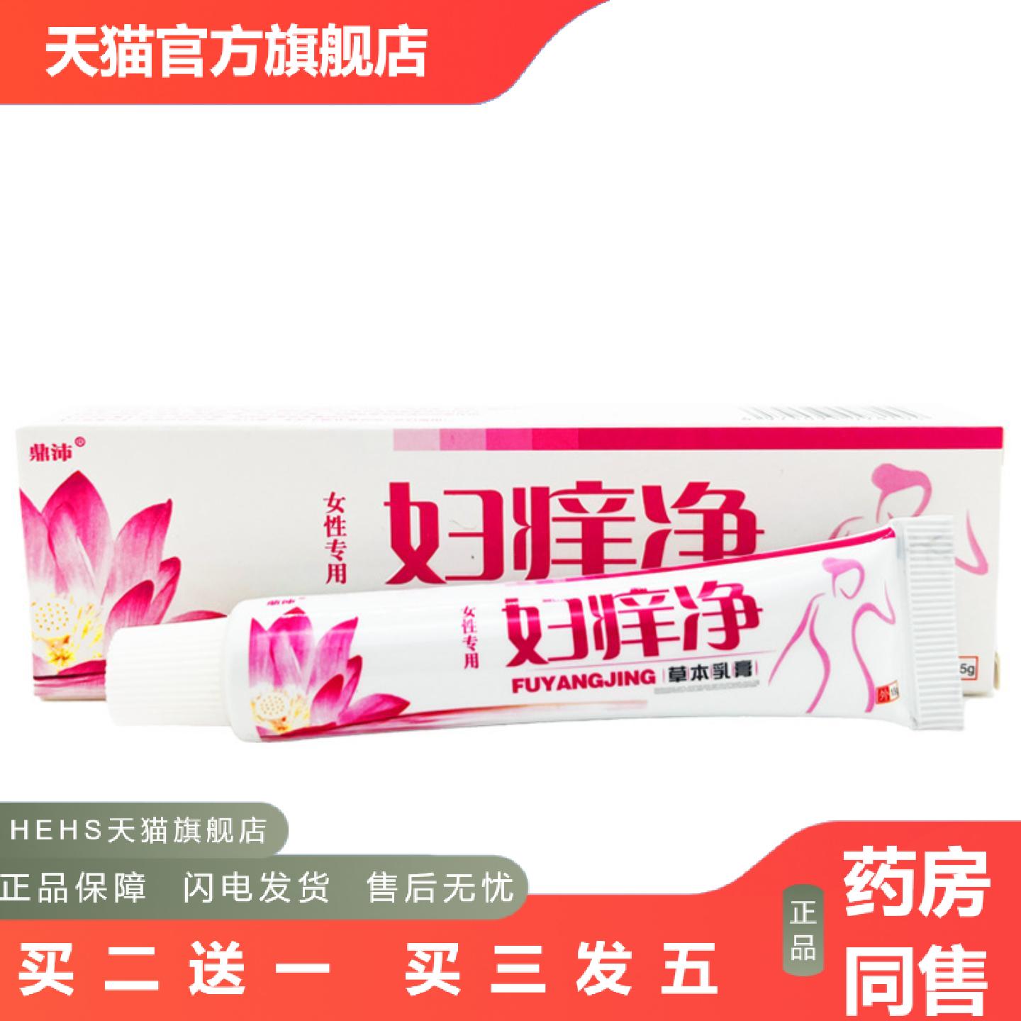 鼎沛妇痒净乳膏15g从优女性私处护理外阴痒不适膏
