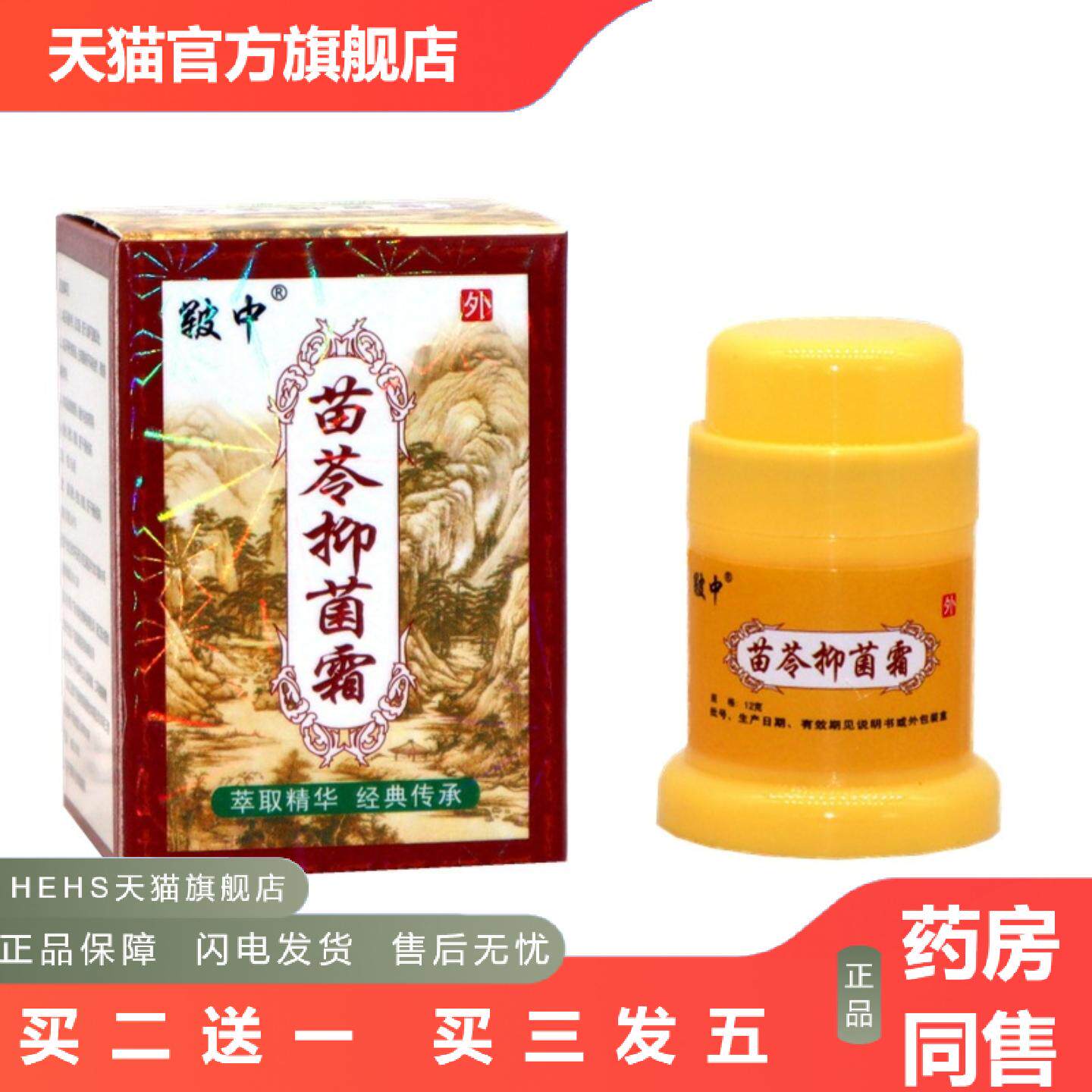 皲中苗苓洁肤霜草本外用膏苗灵洁肤霜苗苓抑菌霜草本乳膏