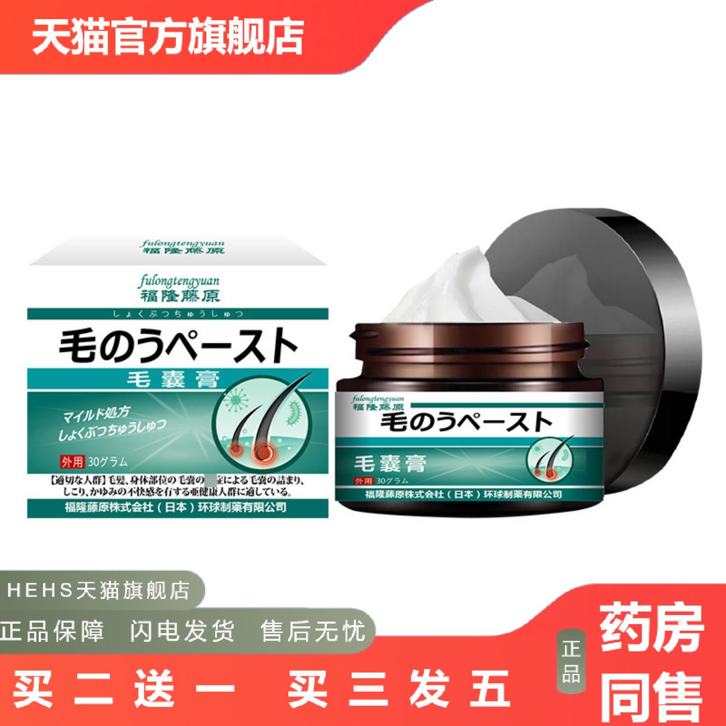 福隆藤原毛囊外用保健膏30g毛囊受损堵塞头皮疙瘩身体护理膏