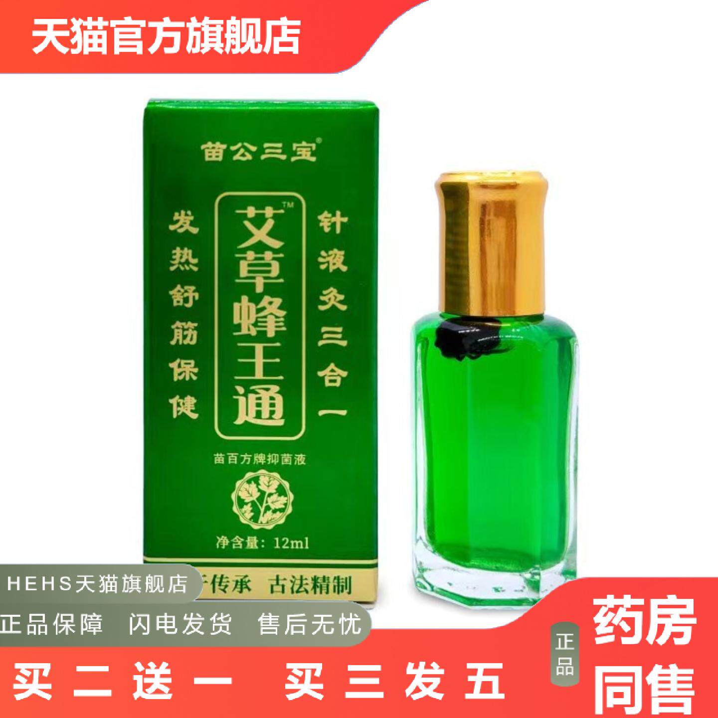 蜂疗灸掌灸通百草蜂炙通艾草蜂王通精油发热12ml