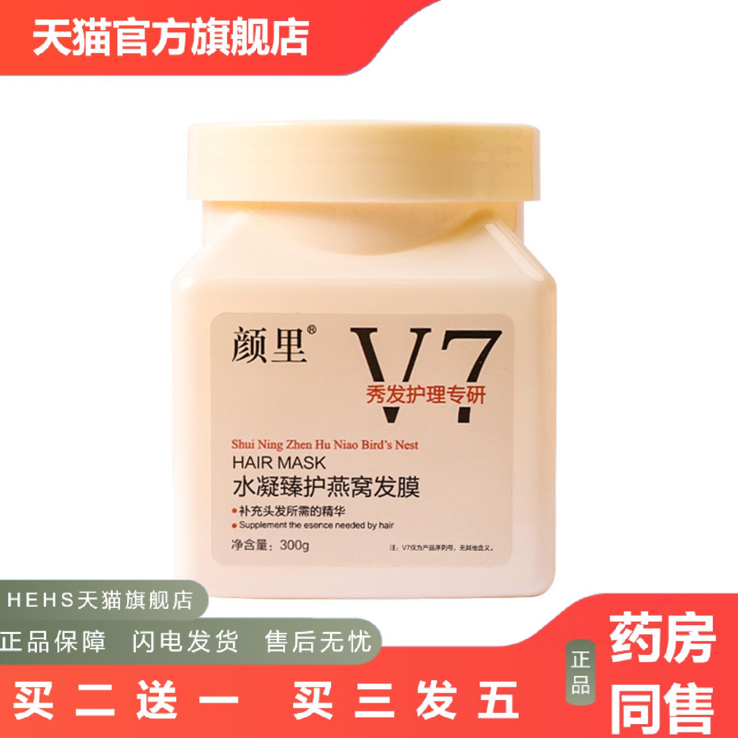 颜里水凝臻护燕窝发膜V7修护干枯发膜柔顺护理毛躁免蒸护发发膜